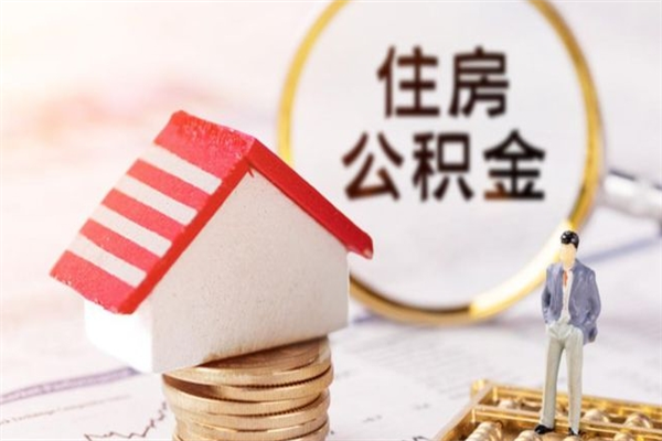果洛公积金离职后重新就职能取出来吗（公积金离职后还可以提取吗）