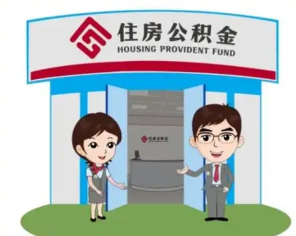 果洛单位辞职了公积金怎么取出来（从单位辞职公积金）